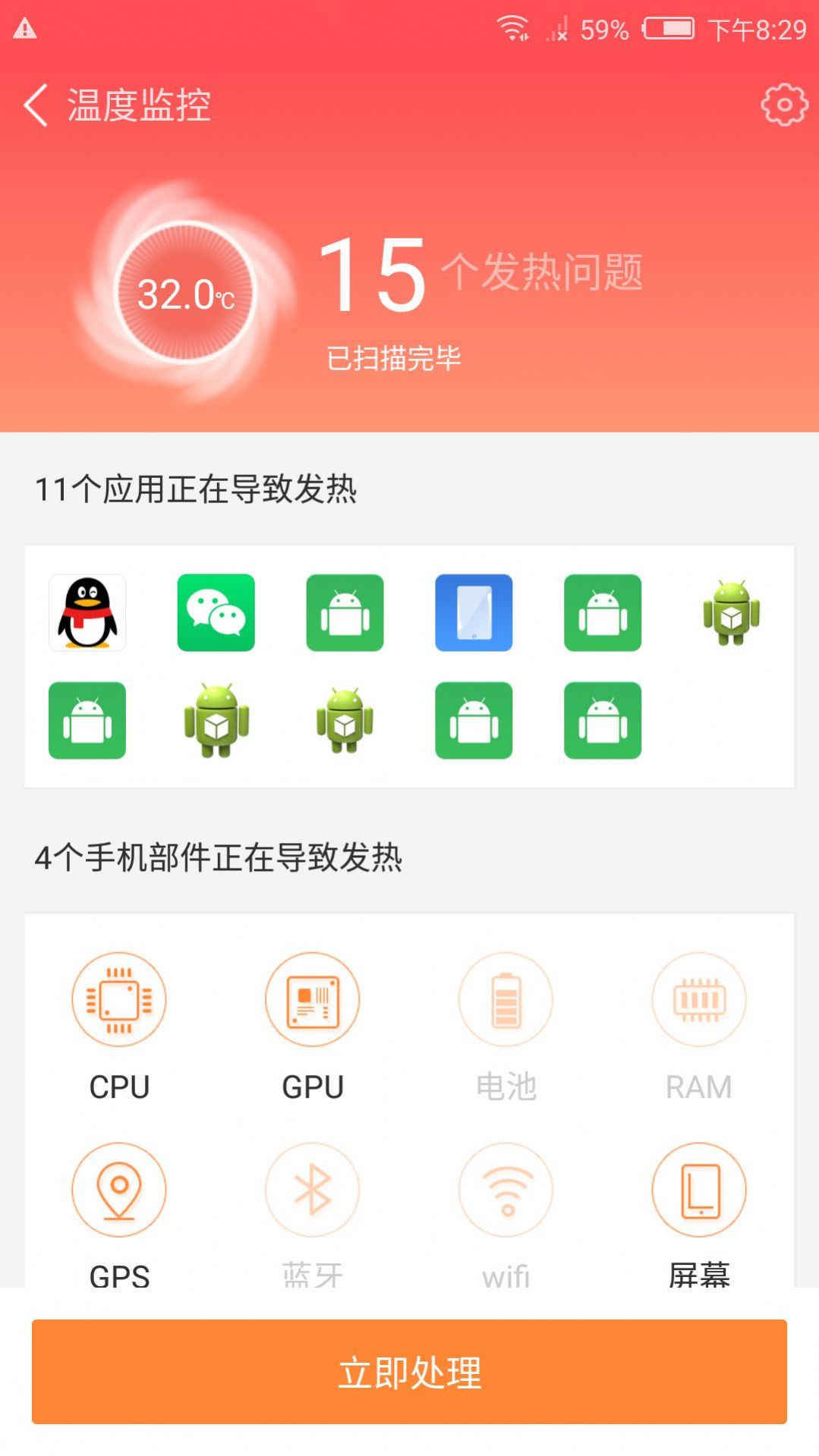 智能降温精灵软件截图