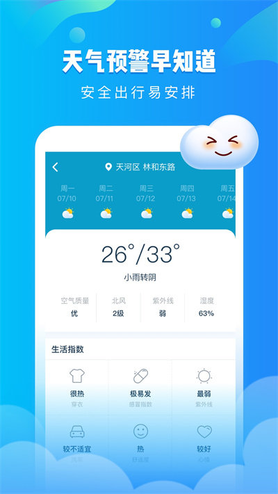 可乐天气软件截图