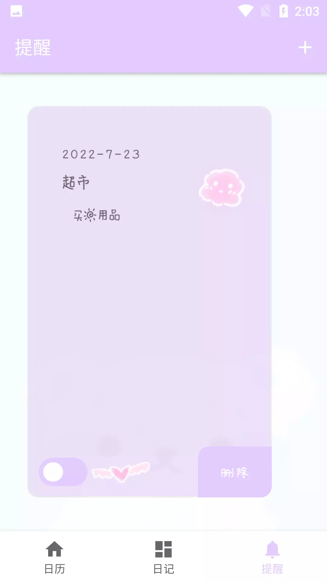 繁星日历软件截图