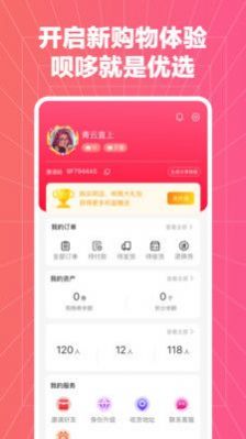 呗哆优选软件截图