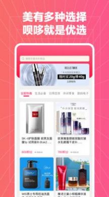 呗哆优选软件截图