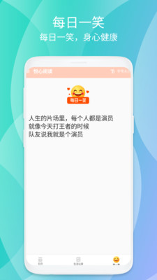 悦心阅读软件截图