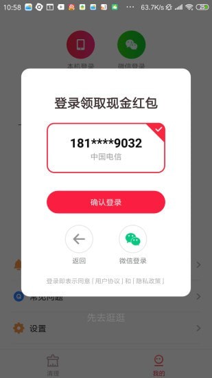 快捷清理大师软件截图