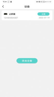 珂颜玉睡眠软件截图