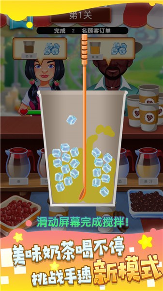 快乐阳光奶茶店手游截图