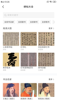 习字社书法软件截图