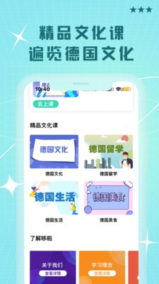 哆啦德语软件截图