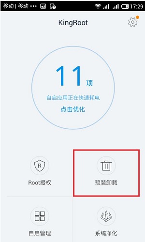 ROOT大师安卓版软件截图