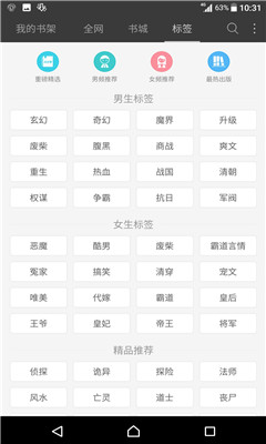 微微免费小说手机版软件截图