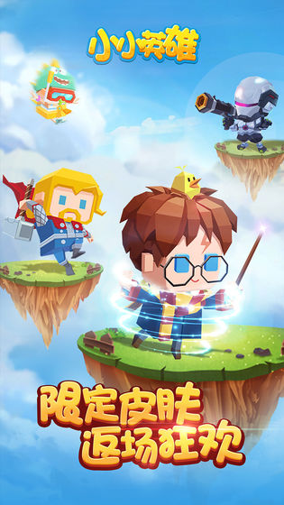 小小英雄老版本手游截图