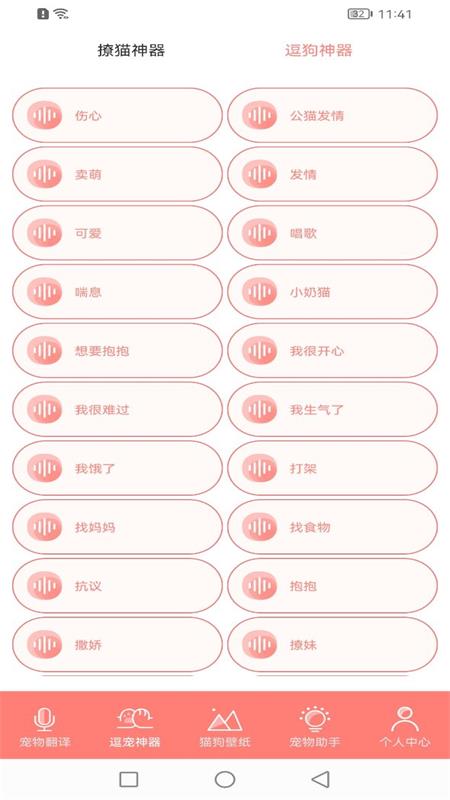 狗生翻译器软件截图