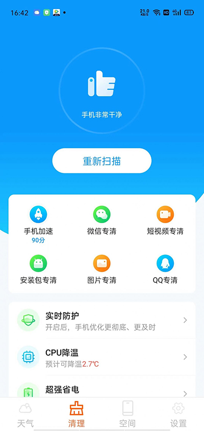 云幻天气软件截图