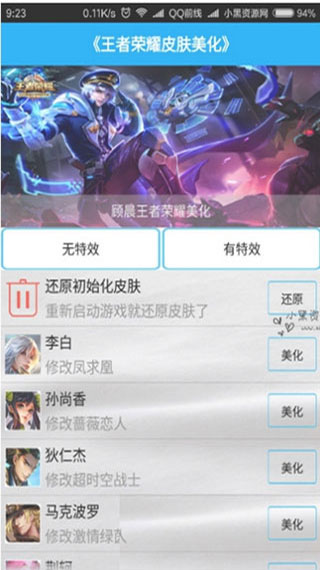 王者荣耀美化包免费版软件截图