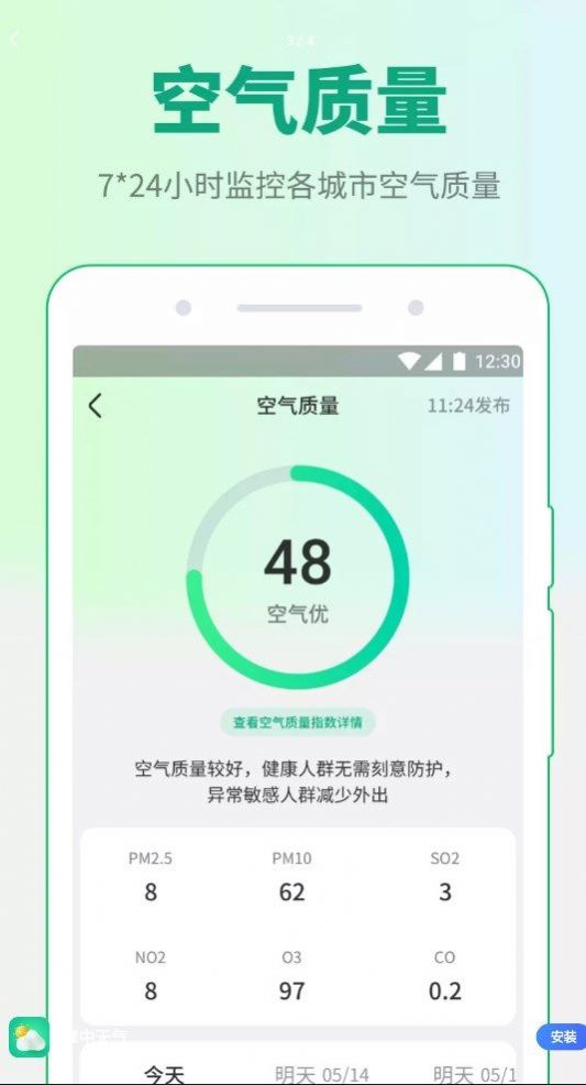 掌中天气软件截图
