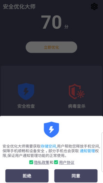 安全优化大师软件截图