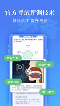 普通话水平测试软件截图