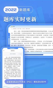 普通话水平测试软件截图