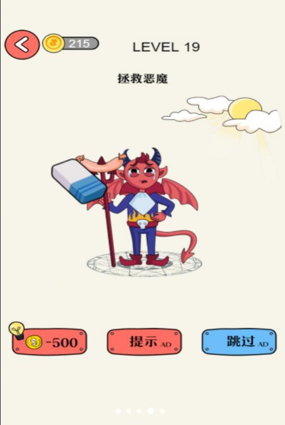 想擦就去擦手游截图