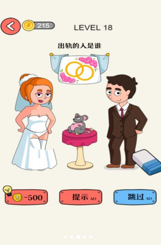 想擦就去擦手游截图
