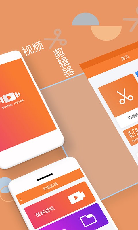 轻松视频剪辑软件截图