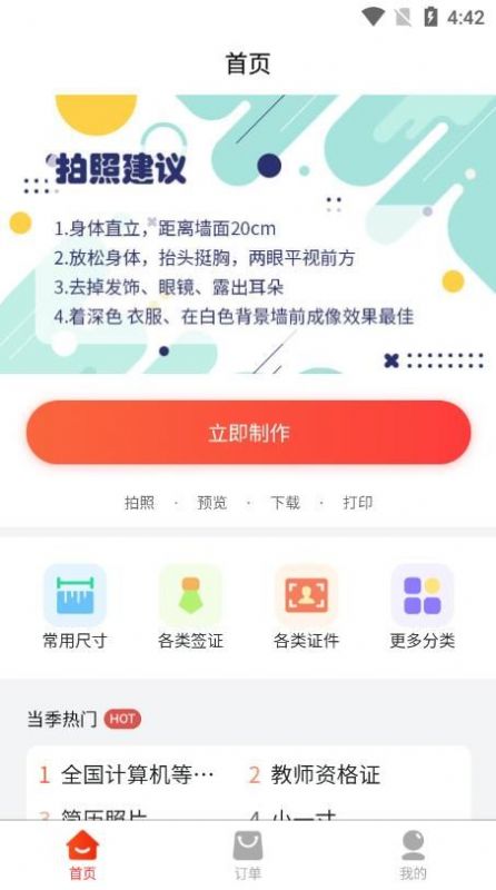 萌翻证件照制作器软件截图
