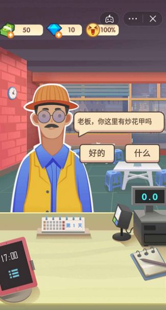 老爹的大排档手游截图