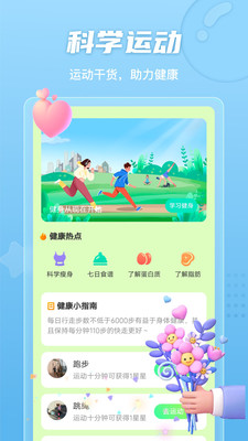 晴空计步软件截图