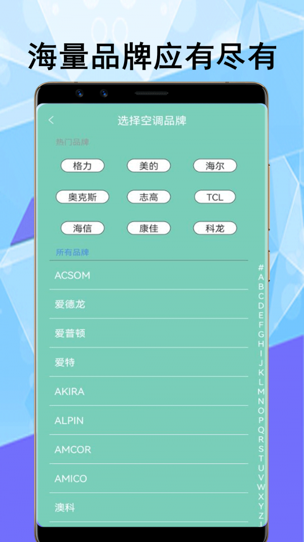 畅达智能遥控器软件截图