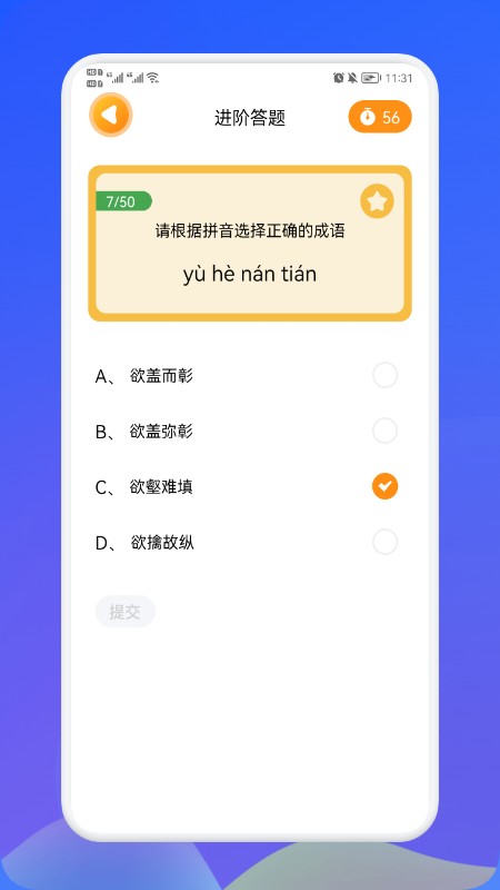 欢乐答成语软件截图