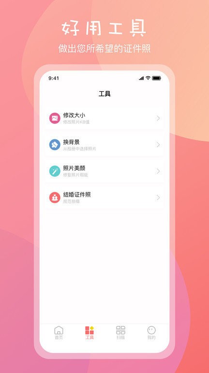 标准一寸证件照软件截图
