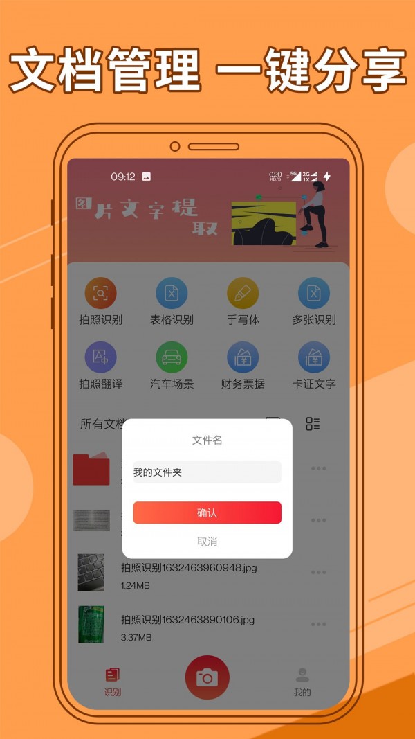 图片文字提取器良君版软件截图
