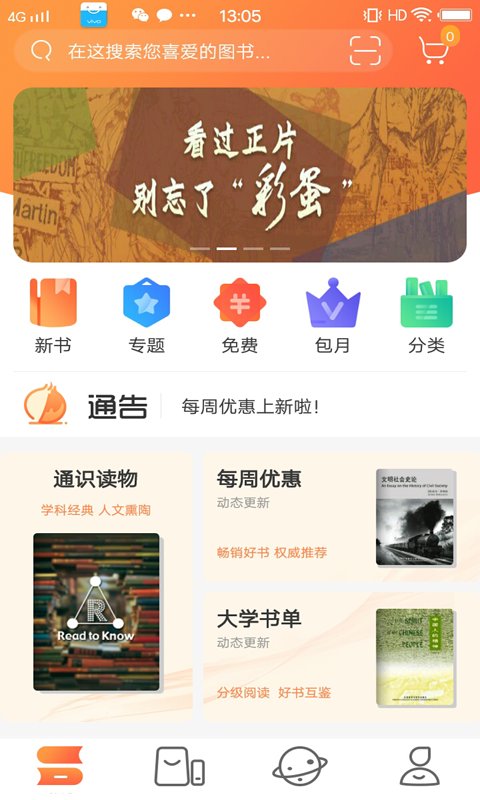 外研阅读软件截图