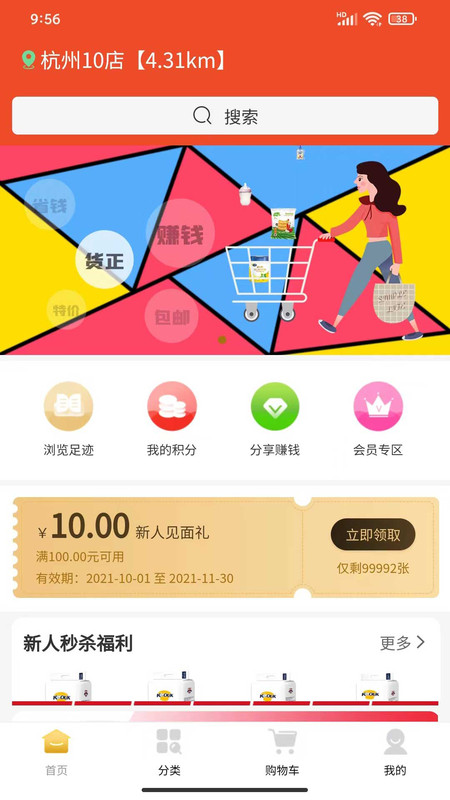 婴品快购软件截图