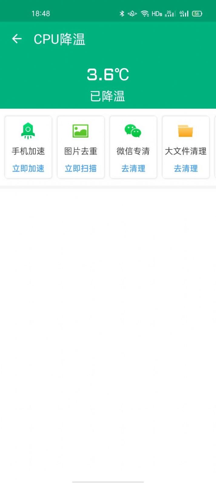 全速手机优化管家软件截图