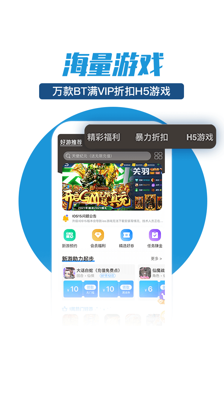 零元手游软件截图