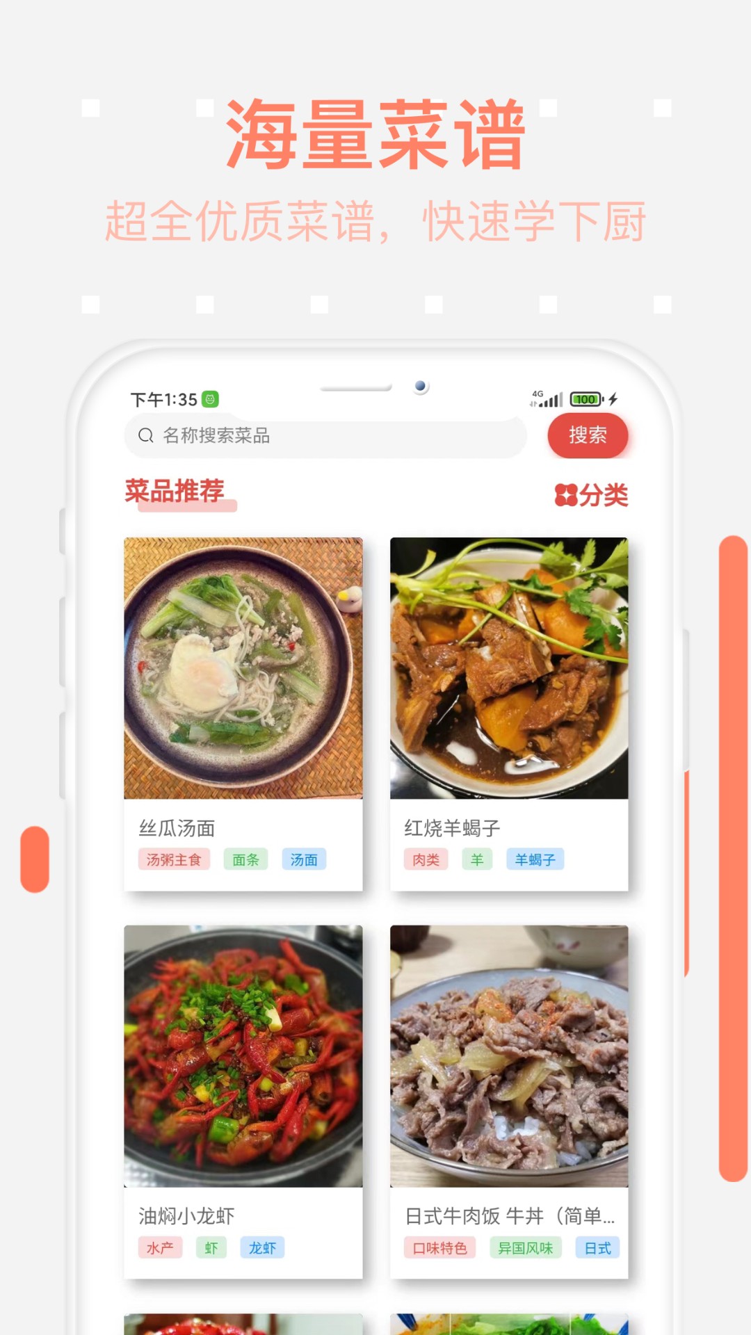 美食每日菜谱软件截图
