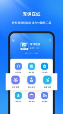 库课在线软件截图