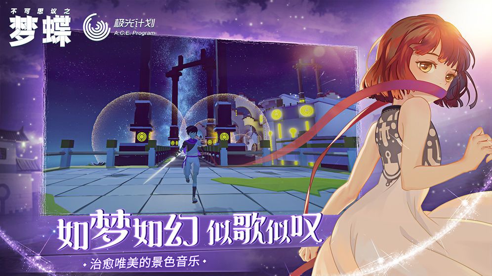 不可思议之梦蝶手游截图