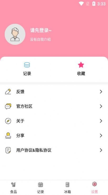 懒猪饮食软件截图