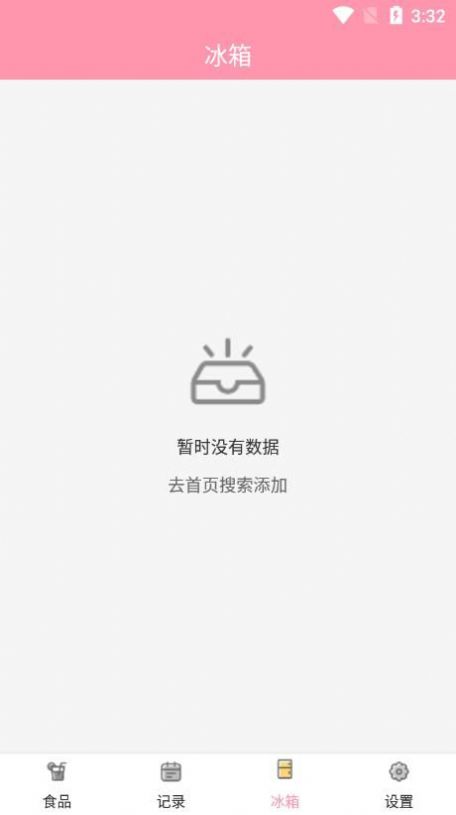 懒猪饮食软件截图