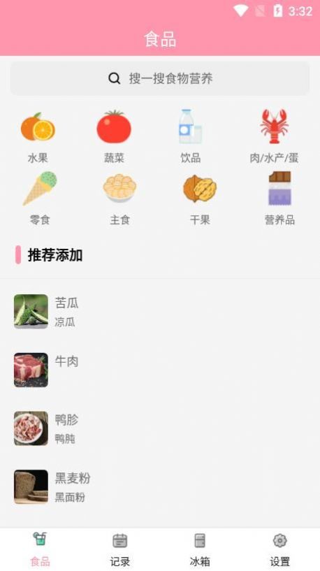 懒猪饮食软件截图