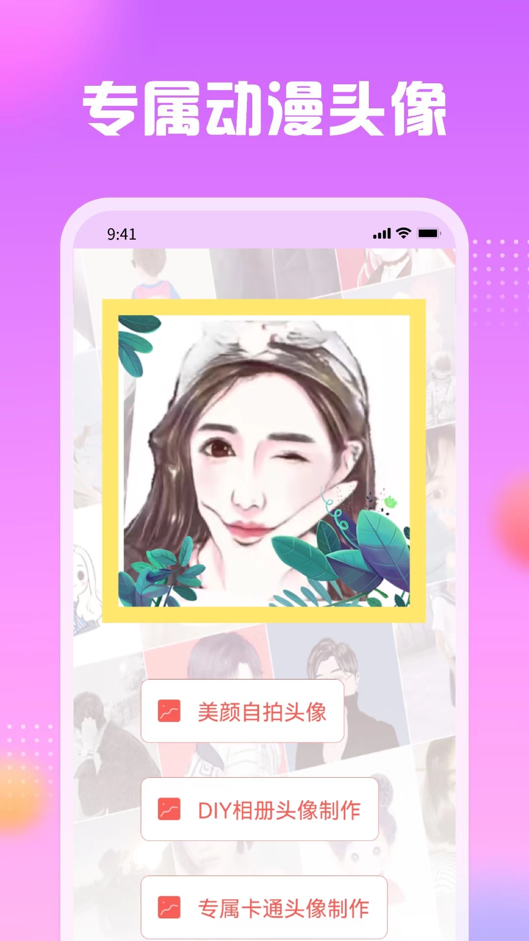 卡通头像馆软件截图