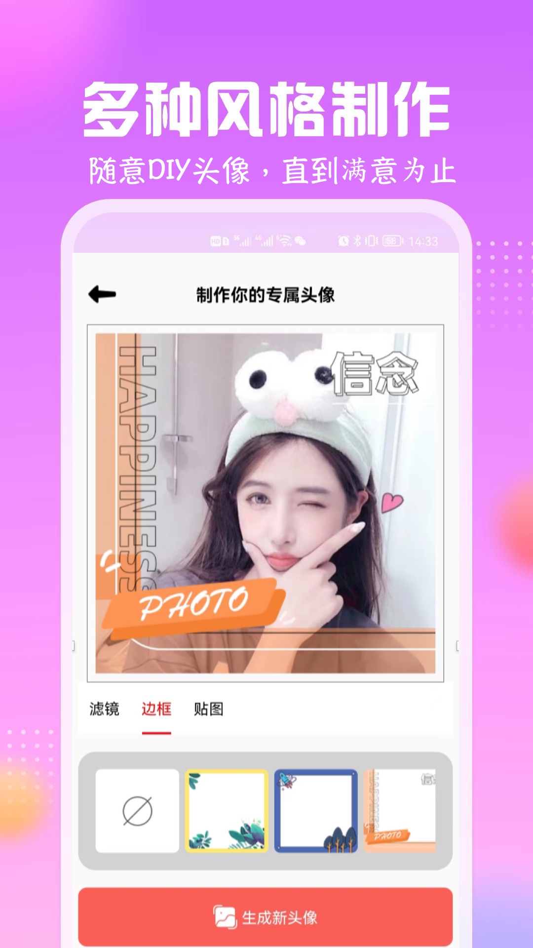 卡通头像馆软件截图