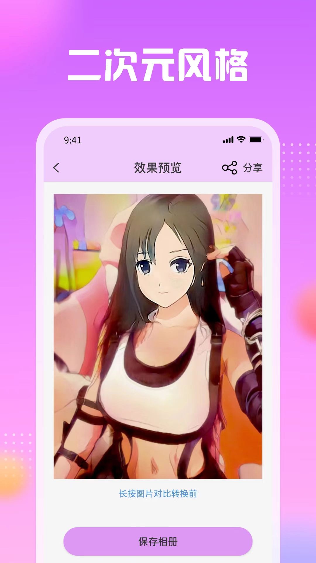 卡通头像馆软件截图