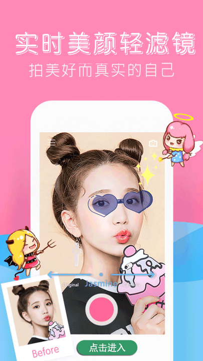 最美特效相机软件截图
