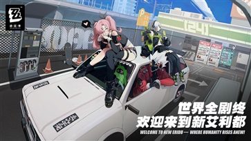 绝区零手游截图