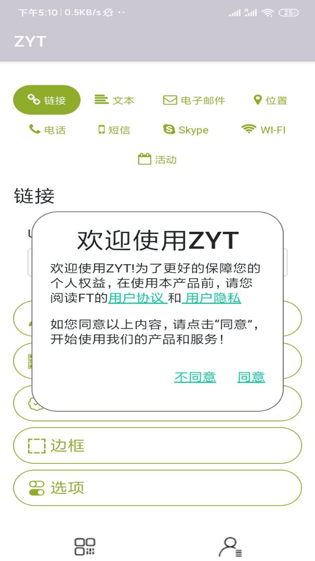 ZYT软件截图