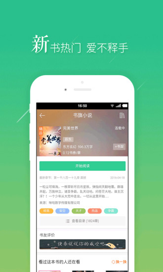 书阅屋软件截图