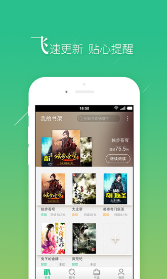 书阅屋软件截图