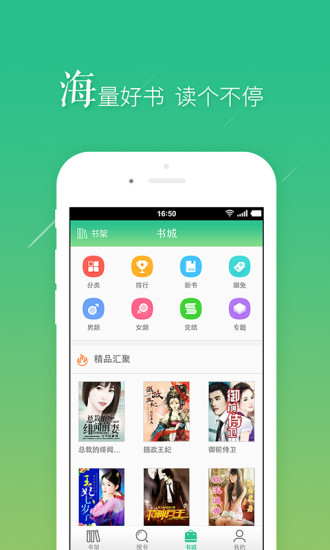 书阅屋软件截图